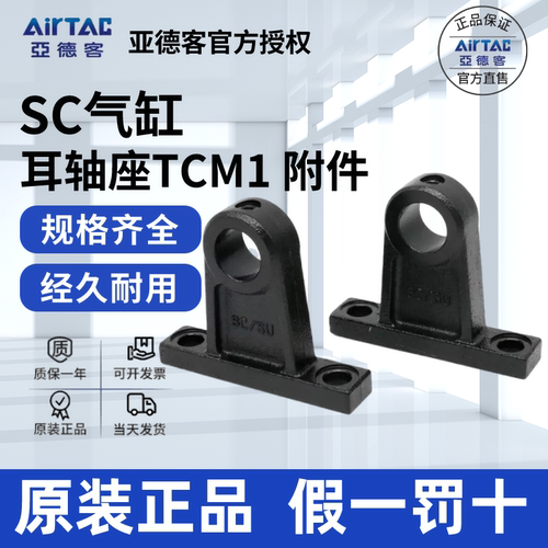 亚德客AIRTAC气缸附件F-SC32TCM1 F-SC40TCM1 F-SC50TCM1