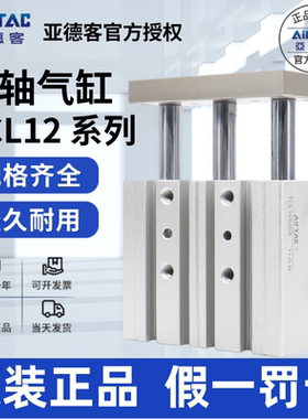亚德客AIRTAC三轴气缸TCL12X70X75X80X90X100X125X150-S假一赔十