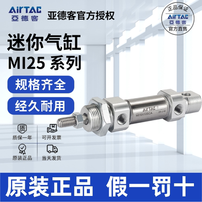AirTac/亚德客MI25原装正品气缸