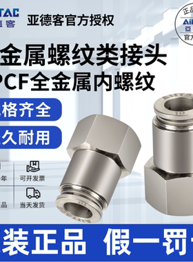 亚德客耐高温全金属内螺纹牙接头BPCF4/6/8/10/12-M5/01/02/03/04