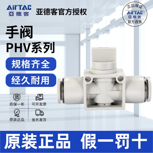 AirTac/亚德客PHV泄压手阀正品