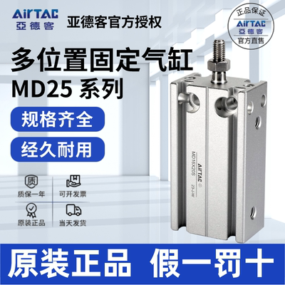 AirTac/亚德客MD25原装正品气缸