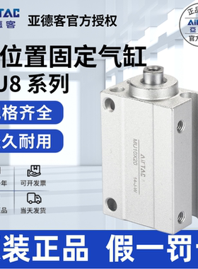 原装AIRTAC亚德客MU8X4X6X8X10X15X20X25X30B/SB小型自由安装气缸