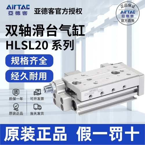 AirTac亚德客HLSL20滑台气缸正品