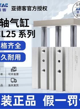 原装亚德客AIRTAC三轴气缸TCL25X175X200X225X250-S 假一赔十