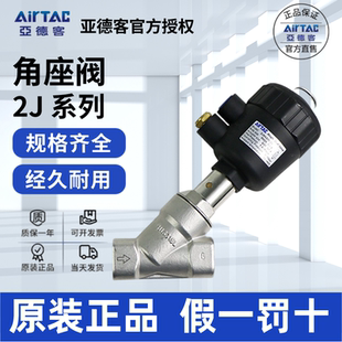 原装亚德客AIRTAC气控不锈钢角座阀2JW/2JS150-10/15-Q40/Q50/G