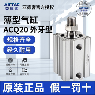 亚德客AIRTAC薄型气缸ACQ20X5X10X15X20X25X30X35X40X45X50