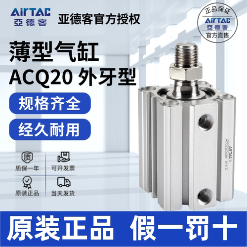 AirTac/亚德客ACQ20正品薄型气缸