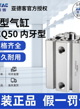 亚德客AIRTAC薄型气缸ACQ50X5X10X15X20X25X30X35X40X45X50-S