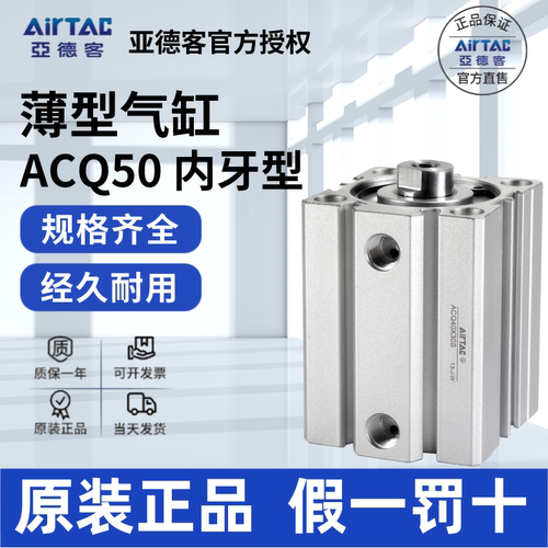 AirTac/亚德客ACQ50正品薄型气缸