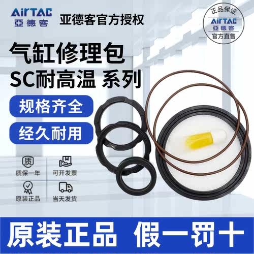 亚德客气缸耐高温修理包密封圈P-SC32N/40N/50N/63N/80N/100N-R2