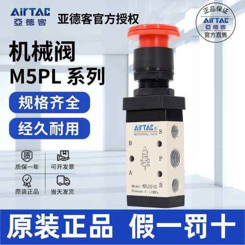AirTac/亚德客M5PL手动阀正品