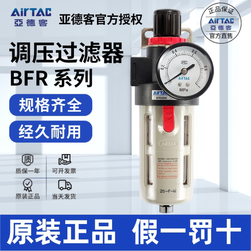 AirTac/亚德客BFR过滤器原装正品