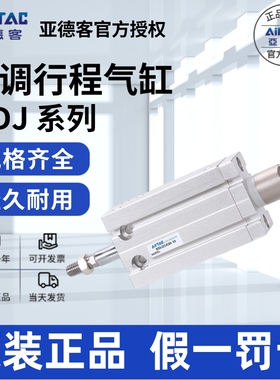 亚德客AIRTAC多位置可调气缸MDJ20X5X10X15X20X25X30-10/20/30-S