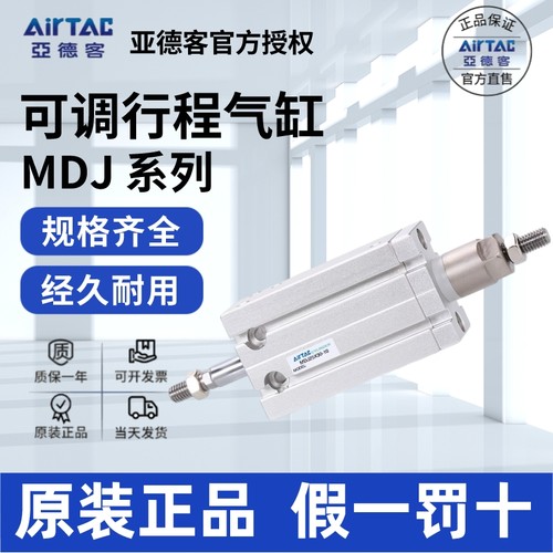 AirTac/亚德客MDJ20气缸正品