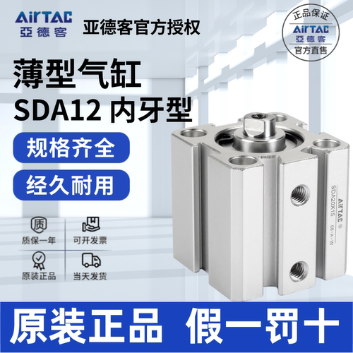 AirTac/亚德客SDA12正品薄型气缸