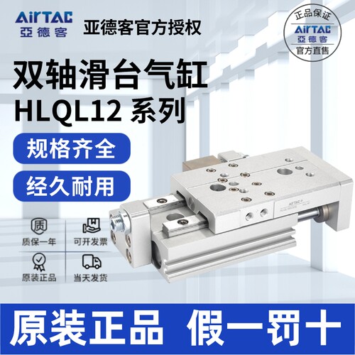 AirTac亚德客HLQL12滑台气缸正品