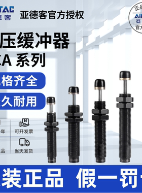 原装亚德客AIRTAC油压缓冲器ACA1620-1 ACA1620-2 ACA1620-3