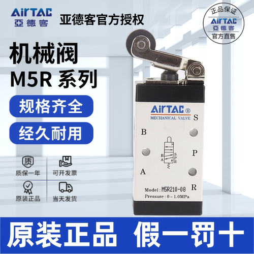 AirTac/亚德客M5R滚轮阀原装正品