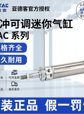 原装AIRTAC亚德客MAC40X70X80X85X120X160X180-S-U不锈钢迷你气缸