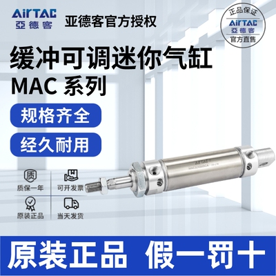 AirTac/亚德客MAC63迷你气缸正品