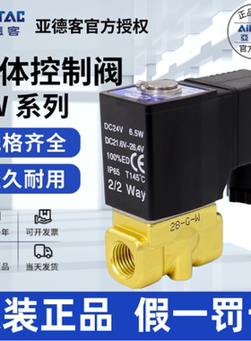 亚德客AIRTAC二位二通黄铜电磁水阀0  2W20020A/B/C/E/F