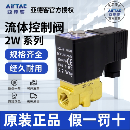 AirTac/亚德客2W水阀原装正品