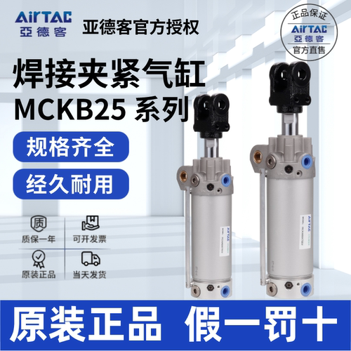 AirTac/亚德客MCKB25气缸正品
