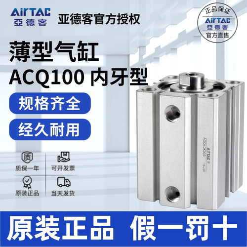 AirTac/亚德客ACQ100正品大气缸