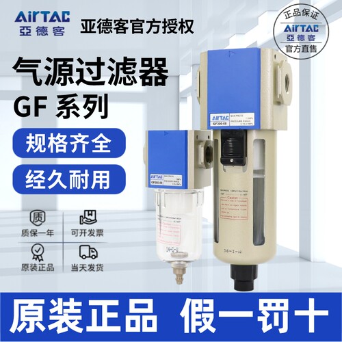 AirTac/亚德客GF300过滤器正品
