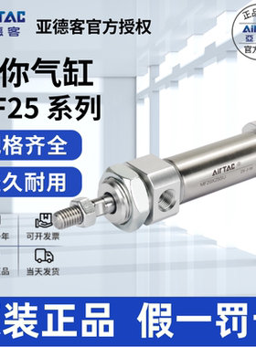 亚德客AIRTAC不锈钢迷你气缸MF25X200X225X250X300-S/U/CA/CM