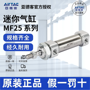 亚德客AIRTAC不锈钢迷你气缸MF25X10X15X20X30X40X60-S/U/CA/CM