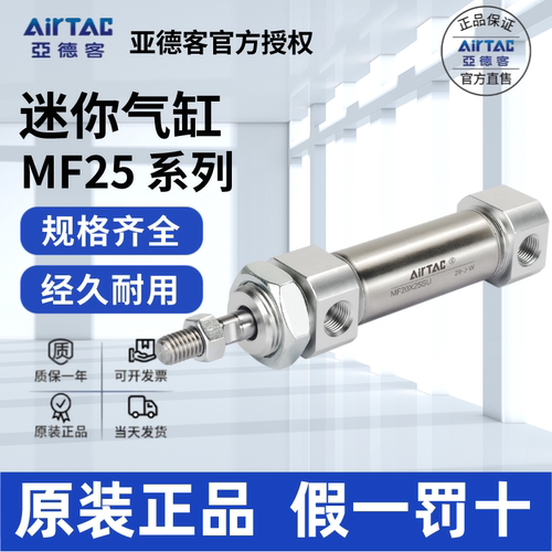 AirTac/亚德客MF20迷你气缸正品