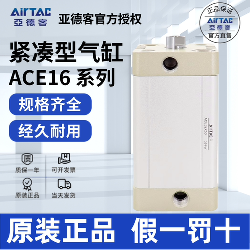 AirTac/亚德客ACE16正品超薄气缸