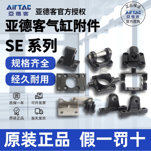亚德客SE配件正品，假一赔十