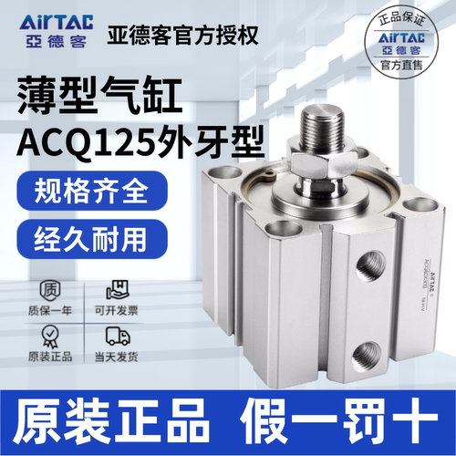 AirTac/亚德客ACQ125正品大气缸