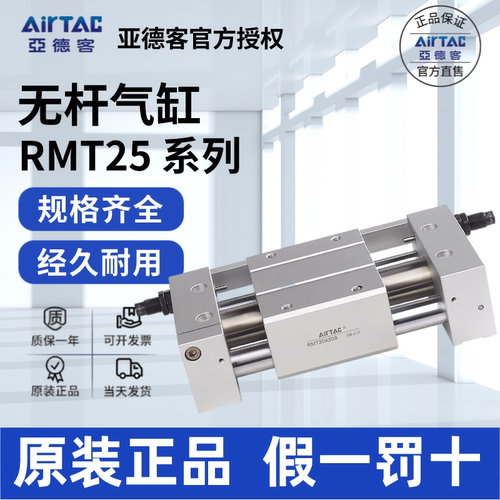 AirTac/亚德客RMT25无杆气缸正品