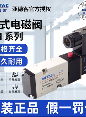 原装亚德客AIRTAC电磁阀 4M310-08 4M310-10 板式安装电磁阀