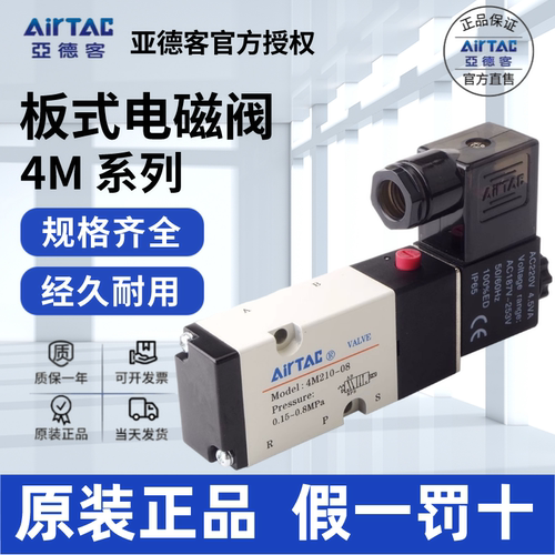 AirTac/亚德客4M310电磁阀正品