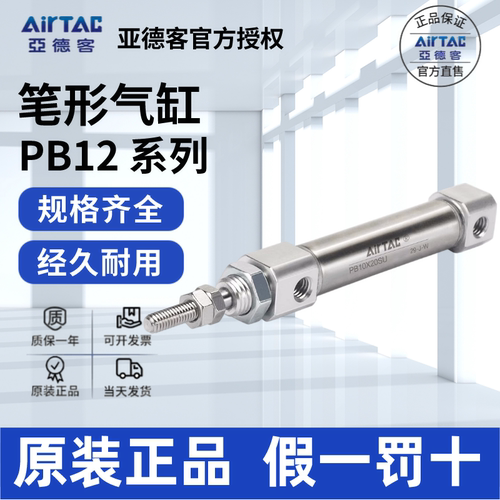 AirTac/亚德客PB12原装正品气缸