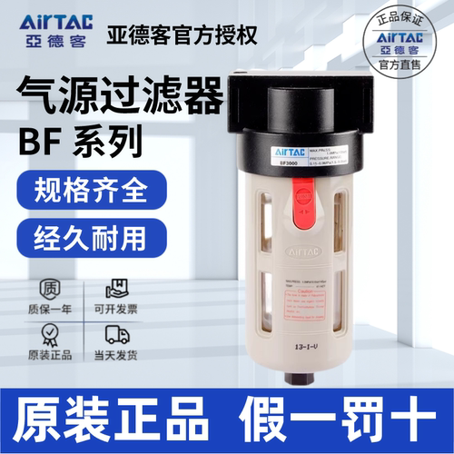 AirTac/亚德客BF油水分离器正品