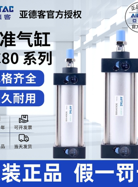 原装亚德客AIRTAC气缸SC80X400X450X500X550X600X650X700X750-S