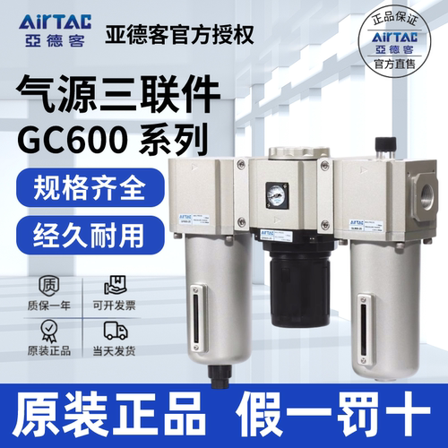 三联件GCAirTac/亚德客正品