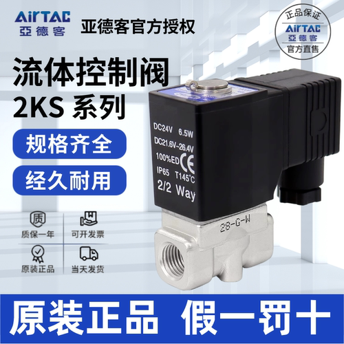AirTac/亚德客2KSL电磁阀正品