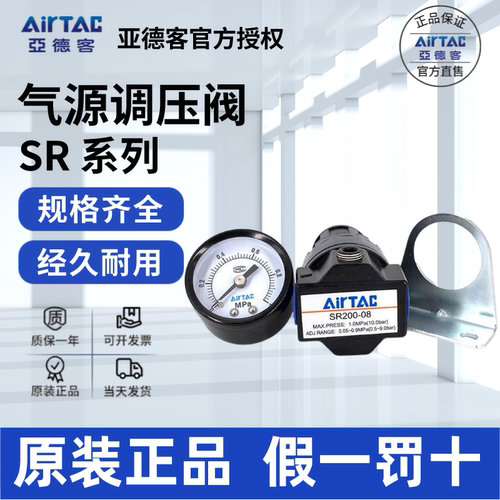 AirTac/亚德客SR200减压阀正品