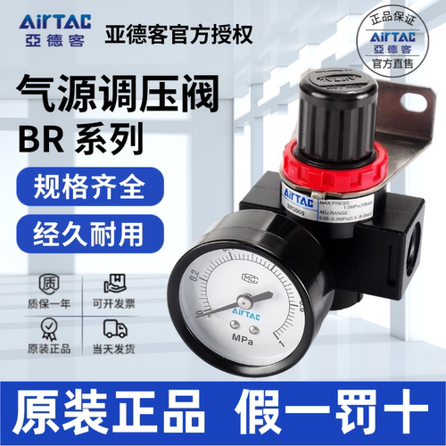 AR调压阀AirTac/亚德客正品
