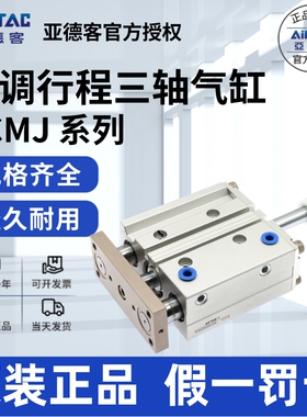 亚德客AIRTAC可调气缸TCMJ50*80*90*100*125-10/20/30/40/50-S