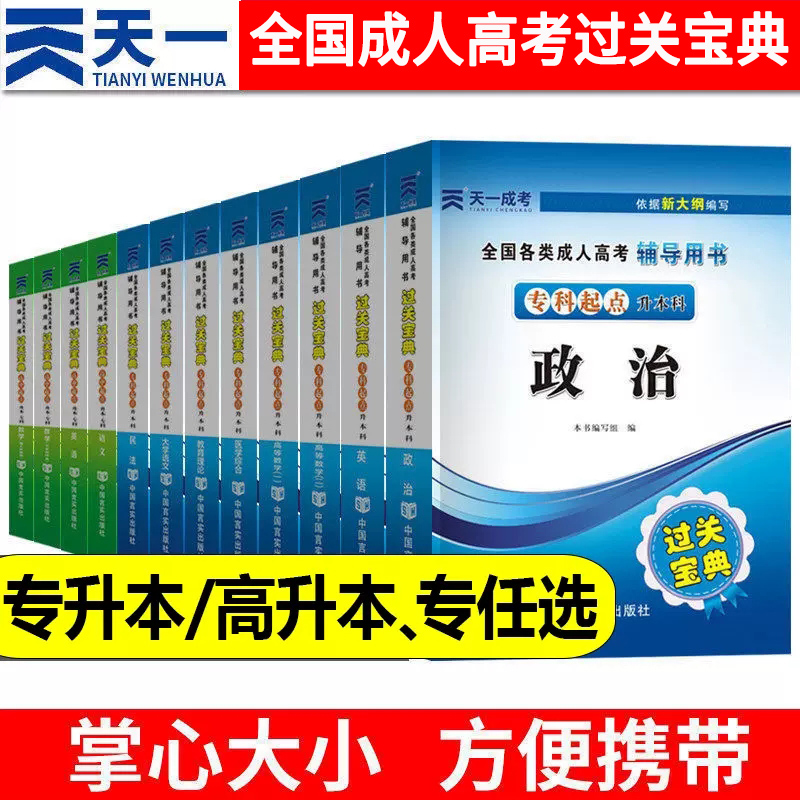 成考过关宝典口袋书随身记