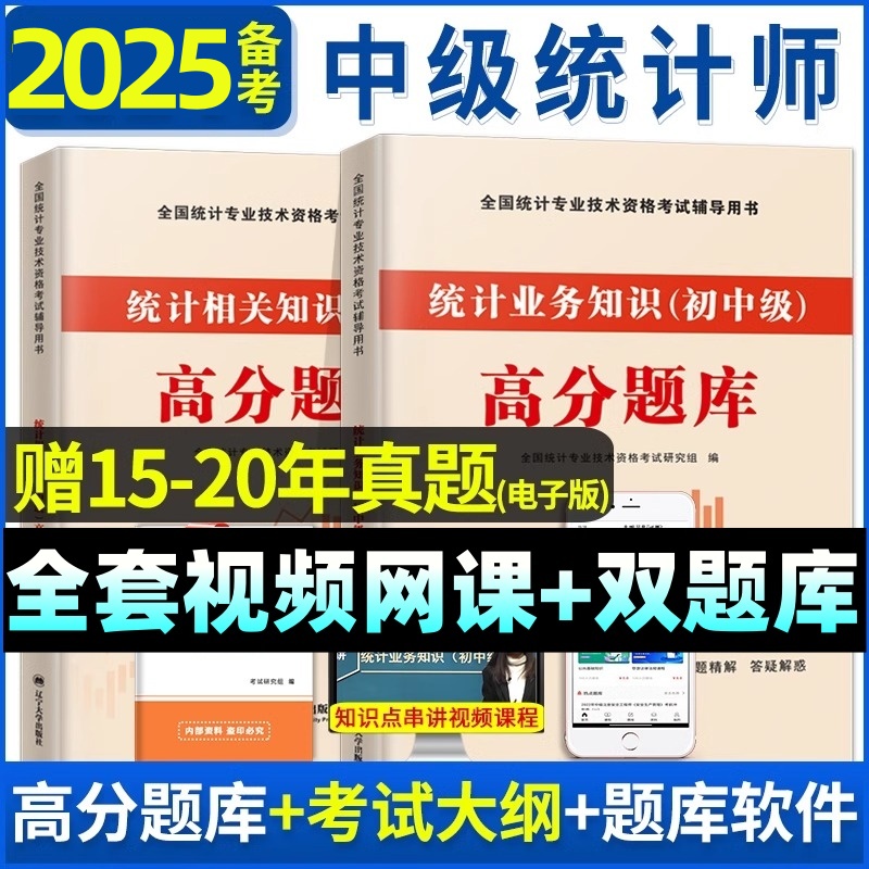 2025年中级统计师高分题库