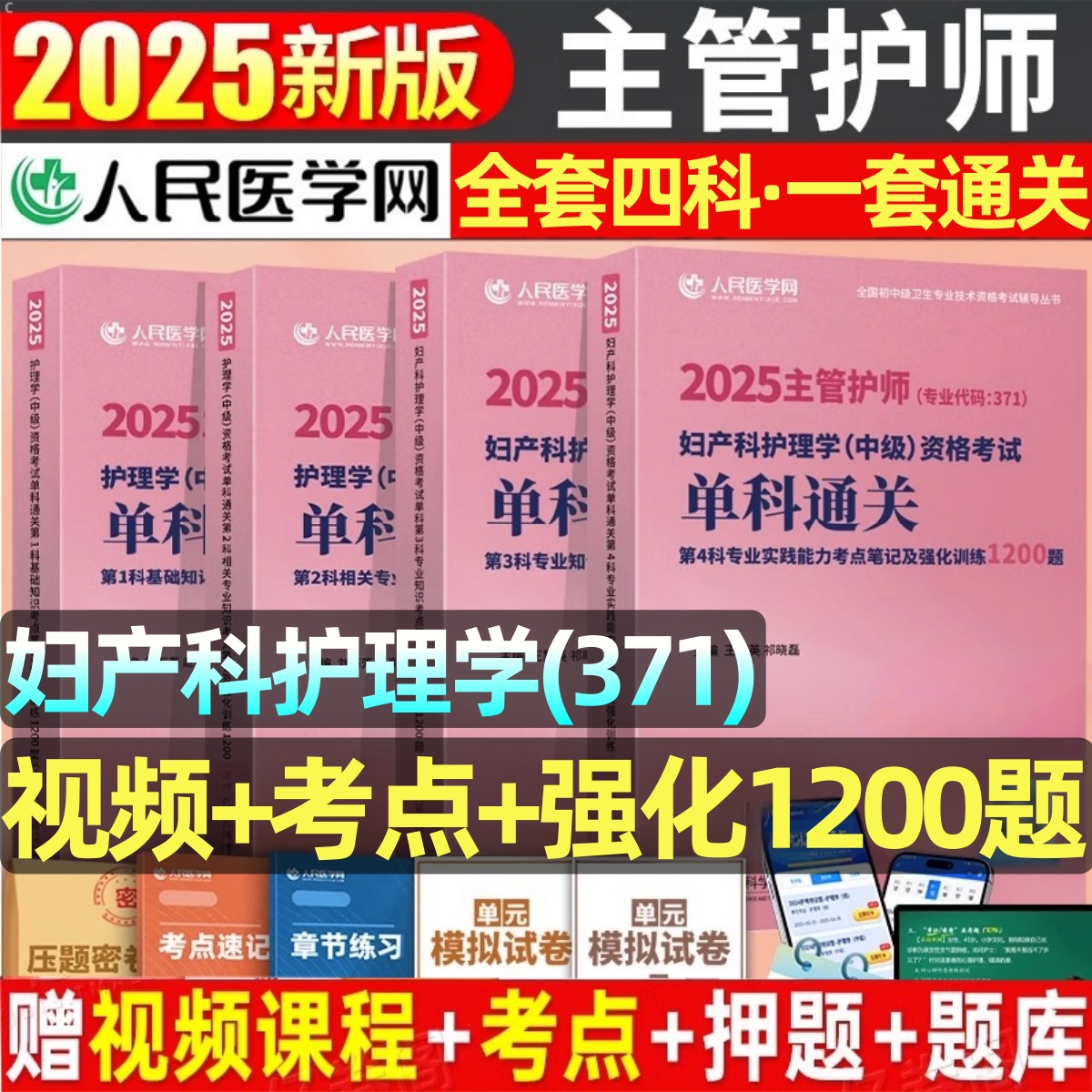2025妇产科护理学考点习题